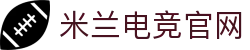 米兰电竞 - 传承竞技之魂,开启电竞新篇